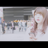 CARDIOID「光のほうへ」世界リリース！