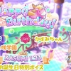 スクスタ かすみちゃんお誕生日特別ボイス μ's & Aqours & 虹ヶ咲学園 版