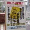 今日は神奈川県いっせいにＪアラート訓練と後藤健二さんの死からもうすぐ３年。