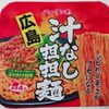 ニュータッチ　広島汁なし担担麵　を食べてみた。