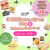  【５/３１】ホクレン GREEN　北海道をおいしく食べよう2024春ながいもキャンペーン【写真投稿/ Instagram 】