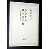 滝沢克己　「中学生の孫への手紙」