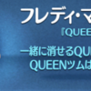 【ツムツム】2019年8月新ツムはQUEEN！全キャラスキル1をレビュー