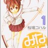 みなみけ「南さんちの三姉妹」を見る。
