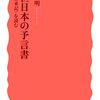 中世日本の予言書