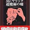 『Mr.マリック超魔術の嘘』　ゆうむはじめ　データハウス