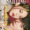 【書籍紹介】『RESKILLING（リスキリング）vol.1（メディアパルムック）』を徹底解説！キャリア形成の新たな一歩を踏み出そう