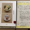 【読了】飯島奈美さん著「ご飯の島の美味しい話」を読みました。