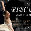 【結果速報】第3回PIBCプレパラトリー広島2023