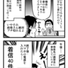 赤字の会社が廃業するまでの２００日「１０月３日①」