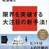 本、読み終えた。松波晴人『ビジネスマンのための「行動観察」入門』