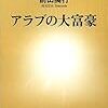 PDCA日記 / Diary Vol. 635「商売を推奨したコーラン」/ "Quran recommended business"