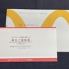 日本マクドナルドホールディングス(2702)から株主優待が到着しました(2024年12月)
