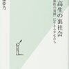 仁藤夢乃『女子高生の裏社会』