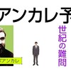 笑わない数学：ポアンカレ予想を見る