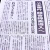 ●大川原化工機冤罪事件、《警察内部の検証》でお茶濁し、上層部を守り下部のシッポ切りのように見える。一方、裁判所は何の検証も、御咎めも無し??