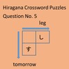 Hiragana Crossword Puzzles: No.5