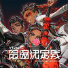 【V最協決定戦 APEX】歴代ダメージ・キルランキング