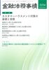 金融法務事情２２５４号　カスハラ
