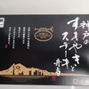 215 ◆神戸のすきやきとステーキ弁当◆