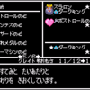 プレイ日記【ドラゴンクエストモンスターズキャラバンハート】パート22