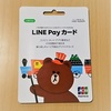 ＬＩＮＥ Ｐａｙカードを作ってみました