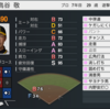 プロスピ2024 鳥谷敬 (2010年ver) 再現選手 スピナンバー・画像ファイル
