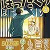 『居酒屋ぼったくり〈4〉』を読んだ