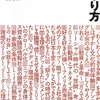 『文化系トークラジオ Lifeのやり方』を読んだ