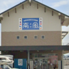 高知県土佐市で移住者のカフェが理不尽な退去通告！新居地区観光交流施設「南風」、NPO法人はどこ？