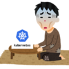 Kubernetes(GKE)にお安く入門する