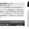 ダンプファインダー ウマレックス 水分計 環境測定器 （日本正規品）