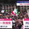 6/13：トランプ大統領、全ての市長・州知事、そしてANTIFA、暴徒、略奪者たちへ、今この瞬間から全てが変わる！覚悟しなさい？！