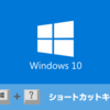 【ショートカットキーまとめ】キーボード入力で業務効率UP