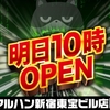 4月26日のマルハン新宿東宝ビルまとめ✏️⑥のつく日は末尾2本狙い！全台系、末尾ともに店長ポストに注目！