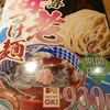 三田製麺所 海老つけ麺 口コミレビュー 香りがあってピリ辛濃厚で美味しい