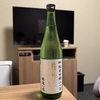 【今週の家飲み】澄川酒造場 東洋美人 限定純米吟醸 山田錦