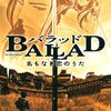 映画「BALLAD 名もなき恋のうた」