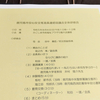 8・6豪雨災害から30年。教訓をいかした行動を。