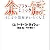 何かが始まったのかも：ロバート・ライシュの『余震（アフター・ショック）』と映画『ザ・カンパニーメン』