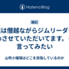 職業は僭越ながらジムリーダーを務めさせていただいてます。って言ってみたい