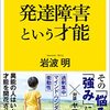 (書評) 発達障害という才能　岩波明著 - 東京新聞(2022年1月9日)
