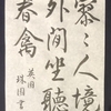 文化書道　2021年４月競書