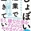 しょぼくてもいい！「しょぼい起業で生きていく」を読んだ感想を語っていく♪