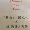  中国笛のイベント