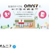 【オムニ7】還元率の高いポイントサイトを比較してみた！