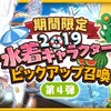 きらファン日記 8月13日 ピックアップについて