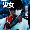 麻耶雄嵩『隻眼の少女』　　★★★★