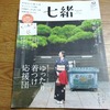 スタバdeこぎんのメンバーが着物専門誌『七緒』に載っています！