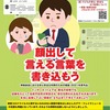 「顔出して言える言葉を書き込もう」